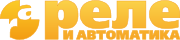 Реле и Автоматика