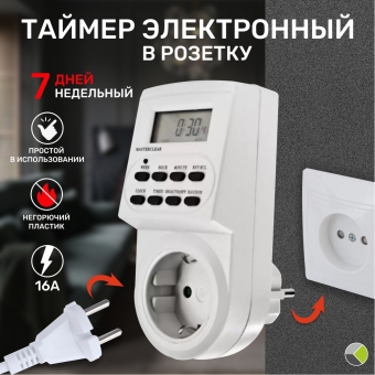 Таймер электронный розеточный недельный+суточный 3500Вт Smartbuy Таймер электронный розеточный недельный+суточный 3500Вт Smartbuy