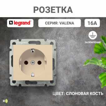 Valena Розетка С/У 1-м с/з 16А сл.к. Legrand Valena Розетка С/У 1-м с/з 16А сл.к. Legrand