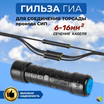 Гильза MJPB 6-16 (ГИА) изолированная абонентская SICAME Гильза MJPB 6-16 (ГИА) изолированная абонентская SICAME