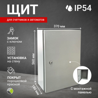Щит О/У ЩПУ-3 560х370х180 с монтажной панелью IP54 SL Щит О/У ЩПУ-3 560х370х180 с монтажной панелью IP54 SL