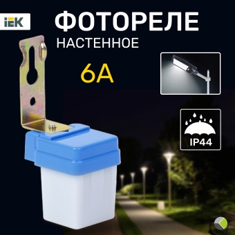 Фотореле настенное ФР 6А 10лк IP44 Smartbuy Фотореле настенное ФР 6А 10лк IP44 Smartbuy